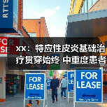 xx：特应性皮炎基础治疗贯穿始终 中重度患者应尽早启动系统治疗 来源：互联网 2025-08-13（图3）