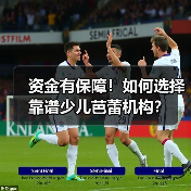 资金有保障！如何选择靠谱少儿芭蕾机构？（图3）