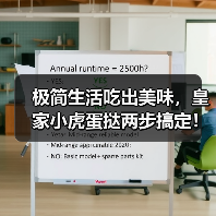 极简生活吃出美味，皇家小虎蛋挞两步搞定！（图2）