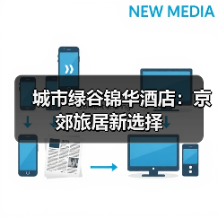 城市绿谷锦华酒店：京郊旅居新选择（图2）