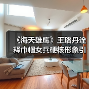 《海天雄鹰》王珞丹诠释巾帼女兵硬核形象引热议