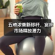 五粮浓香新标杆，宴席市场释放潜力（图3）