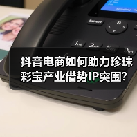 抖音电商如何助力珍珠彩宝产业借势IP突围？（图4）