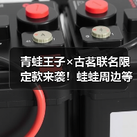 青蛙王子×古茗联名限定款来袭！蛙蛙周边等你带回家（图3）