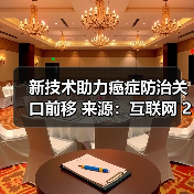 新技术助力癌症防治关口前移 来源:互联网 2026-04-23(图3) 新技术助力癌症防治关口前移 来源:互联网 2026-04-23(图3)
