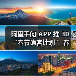 阿里千问 APP 推 30 亿 “春节请客计划” 春节消费市场添活力(图2) 阿里千问 APP 推 30 亿 “春节请客计划” 春节消费市场添活力(图2)