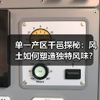 单一产区干邑探秘：风土如何塑造独特风味？