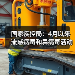 国家疾控局:4月以来流感病毒和鼻病毒活动水平呈上升趋势 来源:互联网 2026-04-22(图1) 国家疾控局:4月以来流感病毒和鼻病毒活动水平呈上升趋势 来源:互联网 2026-04-22(图1)