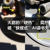 大脑的“硬伤”,竟然被“快餐式”AI读书无限放大了 来源:互联网 2026-04-23(图1) 大脑的“硬伤”,竟然被“快餐式”AI读书无限放大了 来源:互联网 2026-04-23(图1)