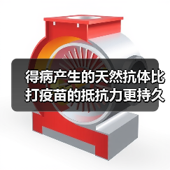 得病产生的天然抗体比打疫苗的抵抗力更持久吗?中疾控解答 来源:互联网 2026-04-22(图4) 得病产生的天然抗体比打疫苗的抵抗力更持久吗?中疾控解答 来源:互联网 2026-04-22(图4)