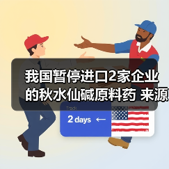 我国暂停进口2家企业的秋水仙碱原料药 来源:互联网 2026-04-22(图3) 我国暂停进口2家企业的秋水仙碱原料药 来源:互联网 2026-04-22(图3)