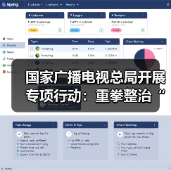 国家广播电视总局开展专项行动：重拳整治“AI魔改”视频乱象