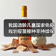 我国适龄儿童国家免疫规划疫苗接种率持续保持在90%以上 来源:互联网 2026-04-22(图3) 我国适龄儿童国家免疫规划疫苗接种率持续保持在90%以上 来源:互联网 2026-04-22(图3)
