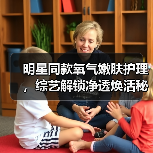 明星同款氧气嫩肤护理,综艺解锁净透焕活秘诀(图3) 明星同款氧气嫩肤护理,综艺解锁净透焕活秘诀(图3)