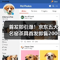 首发即引爆!京东五大名窑茶具首发即售2000+ 虎牌联名杯1小时破1500支(图2) 首发即引爆!京东五大名窑茶具首发即售2000+ 虎牌联名杯1小时破1500支(图2)