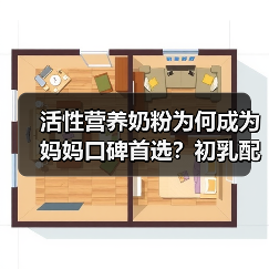 活性营养奶粉为何成为妈妈口碑首选?初乳配方守护宝宝成长(图4) 活性营养奶粉为何成为妈妈口碑首选?初乳配方守护宝宝成长(图4)