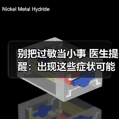 别把过敏当小事 医生提醒:出现这些症状可能是休克前兆 来源:互联网 2026-04-22(图4) 别把过敏当小事 医生提醒:出现这些症状可能是休克前兆 来源:互联网 2026-04-22(图4)