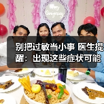 别把过敏当小事 医生提醒:出现这些症状可能是休克前兆 来源:互联网 2026-04-22(图2) 别把过敏当小事 医生提醒:出现这些症状可能是休克前兆 来源:互联网 2026-04-22(图2)