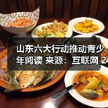 山东六大行动推动青少年阅读 来源：互联网 2026-04-21（图3）