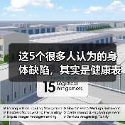 这5个很多人认为的身体缺陷,其实是健康表现 来源:互联网 2026-04-21(图2) 这5个很多人认为的身体缺陷,其实是健康表现 来源:互联网 2026-04-21(图2)