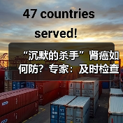 “沉默的杀手”肾癌如何防？专家：及时检查 改掉这些坏习惯 来源：互联网 2026-04-21（图4）