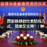 国家推荐的饮食防癌方式,简单又实用!| 肿瘤防治早知道 来源:互联网 2026-04-21(图3) 国家推荐的饮食防癌方式,简单又实用!| 肿瘤防治早知道 来源:互联网 2026-04-21(图3)