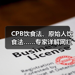 CPB饮食法、原始人饮食法……专家详解网红减肥方法的利与弊 来源:互联网 2026-04-21(图1) CPB饮食法、原始人饮食法……专家详解网红减肥方法的利与弊 来源:互联网 2026-04-21(图1)