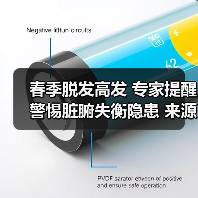 春季脱发高发 专家提醒警惕脏腑失衡隐患 来源:互联网 2026-04-20(图3) 春季脱发高发 专家提醒警惕脏腑失衡隐患 来源:互联网 2026-04-20(图3)