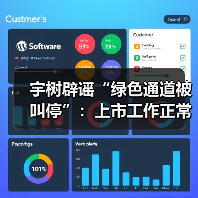 宇树辟谣“绿色通道被叫停”:上市工作正常推进(图3) 宇树辟谣“绿色通道被叫停”:上市工作正常推进(图3)