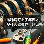 这种病盯上了年轻人,拿什么拯救你,职场干眼症? 来源:互联网 2026-04-20(图2) 这种病盯上了年轻人,拿什么拯救你,职场干眼症? 来源:互联网 2026-04-20(图2)