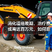 消化道癌晚期,治疗费或高达百万元,如何避免? 来源:互联网 2026-04-20(图1) 消化道癌晚期,治疗费或高达百万元,如何避免? 来源:互联网 2026-04-20(图1)