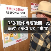 33岁确诊胃癌晚期,她错过了身体4次“求救信号” 来源:互联网 2026-04-20(图3) 33岁确诊胃癌晚期,她错过了身体4次“求救信号” 来源:互联网 2026-04-20(图3)