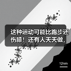 这种运动可能比跑步还伤膝!还有人天天做,特别是春天 来源:互联网 2026-04-20(图1) 这种运动可能比跑步还伤膝!还有人天天做,特别是春天 来源:互联网 2026-04-20(图1)