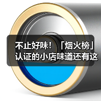 不止好味!「烟火榜」认证的小店味道还有这些故事(图1) 不止好味!「烟火榜」认证的小店味道还有这些故事(图1)