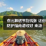 查出肺结节别慌张 这份防护指南请收好 来源:互联网 2026-04-20(图2) 查出肺结节别慌张 这份防护指南请收好 来源:互联网 2026-04-20(图2)