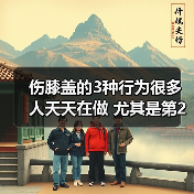 伤膝盖的3种行为很多人天天在做 尤其是第2种 来源:互联网 2026-04-19(图3) 伤膝盖的3种行为很多人天天在做 尤其是第2种 来源:互联网 2026-04-19(图3)