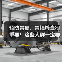 预防胃癌,胃镜筛查很重要!这些人群一定要重视|肿瘤防治早知道 来源:互联网 2026-04-19(图2) 预防胃癌,胃镜筛查很重要!这些人群一定要重视|肿瘤防治早知道 来源:互联网 2026-04-19(图2)