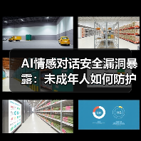 AI情感对话安全漏洞暴露:未成年人如何防护?(图4) AI情感对话安全漏洞暴露:未成年人如何防护?(图4)