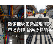 敷尔佳秋冬新品矩阵获市场青睐 备案原料筑牢科研成果转化根基(图3) 敷尔佳秋冬新品矩阵获市场青睐 备案原料筑牢科研成果转化根基(图3)