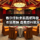 敷尔佳秋冬新品矩阵获市场青睐 备案原料筑牢科研成果转化根基(图3) 敷尔佳秋冬新品矩阵获市场青睐 备案原料筑牢科研成果转化根基(图3)