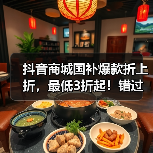抖音商城国补爆款折上折，最低3折起！错过等一年（图2）