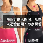 降脂针纳入医保，哪些人适合使用？专家解答（图4）