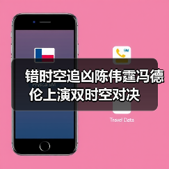 错时空追凶陈伟霆冯德伦上演双时空对决(图4) 错时空追凶陈伟霆冯德伦上演双时空对决(图4)
