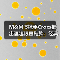 M&M'S携手Crocs推出逗趣限量鞋款:经典洞洞鞋与缤纷智必星设计引爆潮流(图1) M&M'S携手Crocs推出逗趣限量鞋款:经典洞洞鞋与缤纷智必星设计引爆潮流(图1)
