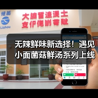 无辣鲜味新选择!遇见小面菌菇鲜汤系列上线,山野风味全场景畅享(图2) 无辣鲜味新选择!遇见小面菌菇鲜汤系列上线,山野风味全场景畅享(图2)
