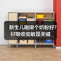 新生儿喝哪个奶粉好？好吸收低敏是关键（图2）
