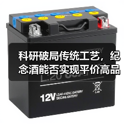 科研破局传统工艺，纪念酒能否实现平价高品质？（图4）