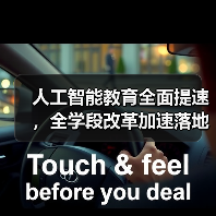 人工智能教育全面提速,全学段改革加速落地(图1) 人工智能教育全面提速,全学段改革加速落地(图1)