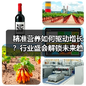 精准营养如何驱动增长?行业盛会解锁未来趋势(图1) 精准营养如何驱动增长?行业盛会解锁未来趋势(图1)