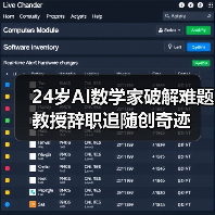 24岁AI数学家破解难题 教授辞职追随创奇迹(图4) 24岁AI数学家破解难题 教授辞职追随创奇迹(图4)